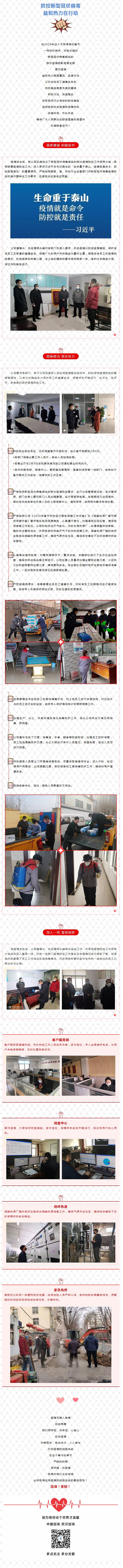 抗擊疫情，力保供熱，益和熱力在行動！_看圖王