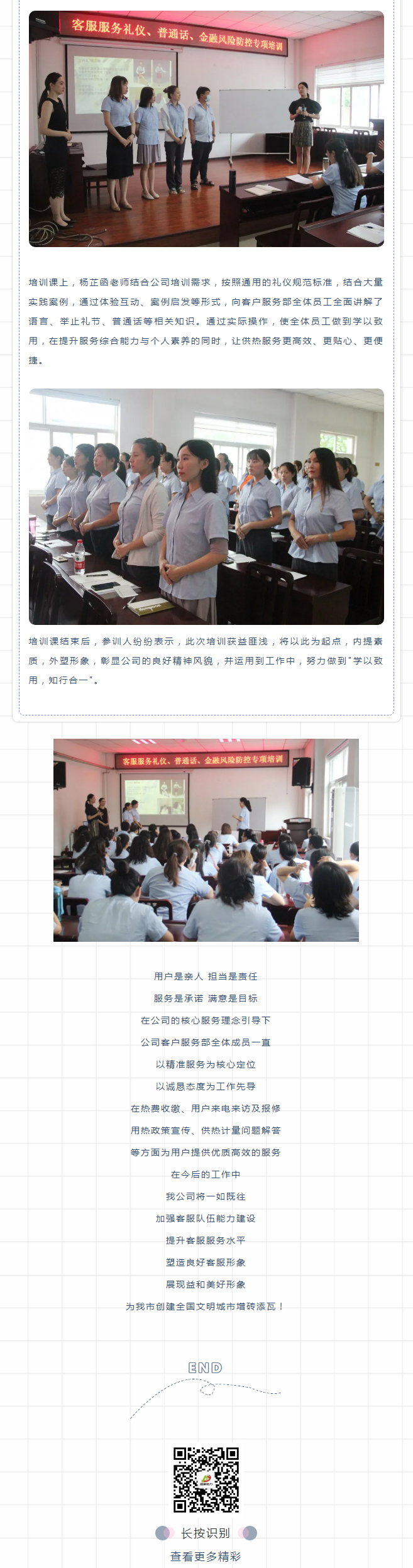 強(qiáng)化禮儀培訓(xùn)，打造更完美的益和人！_02
