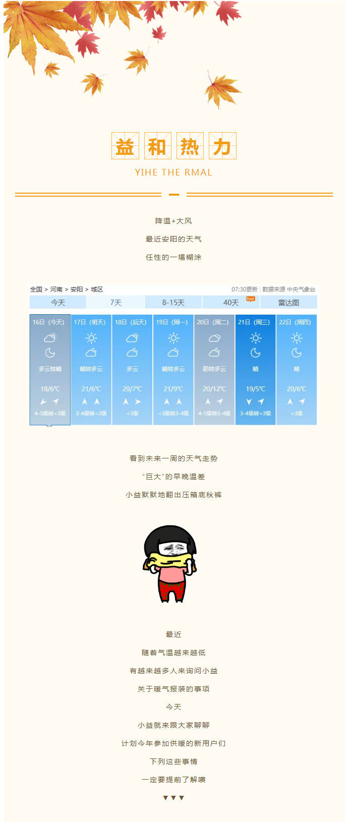 想加入供暖的安陽人，這篇文章一定要看！_01