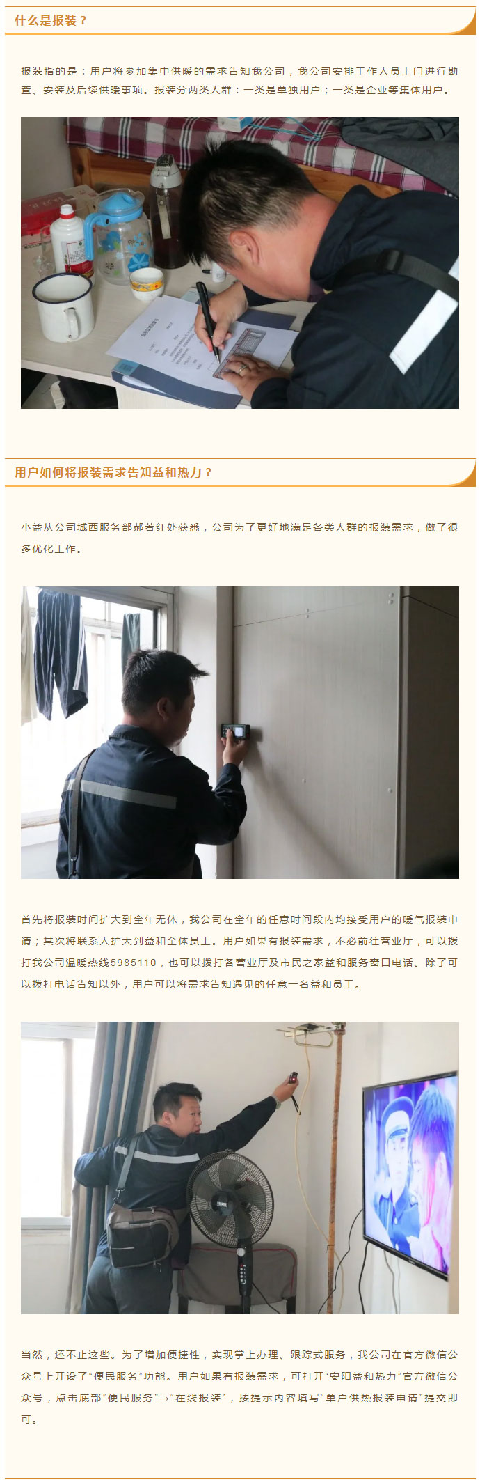 想加入供暖的安陽人，這篇文章一定要看！_02