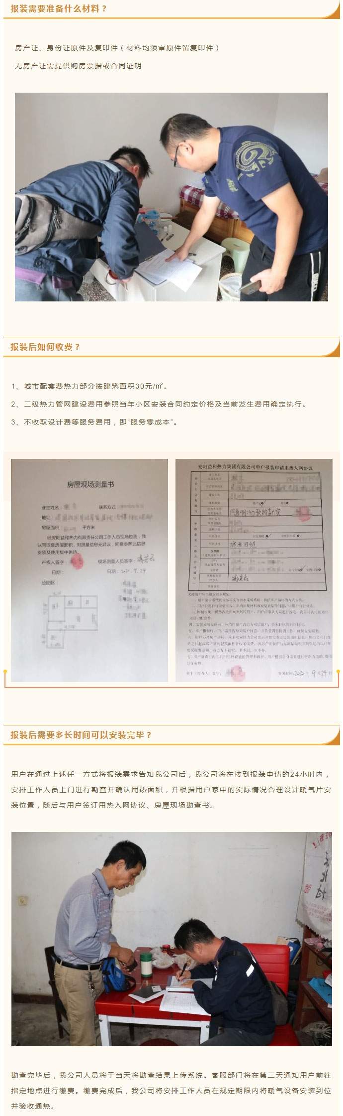 想加入供暖的安陽人，這篇文章一定要看！_03