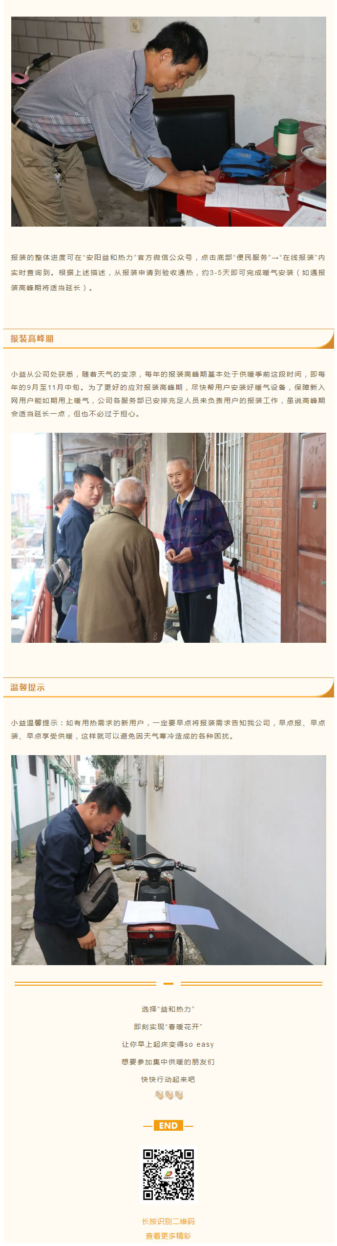 想加入供暖的安陽人，這篇文章一定要看！_04