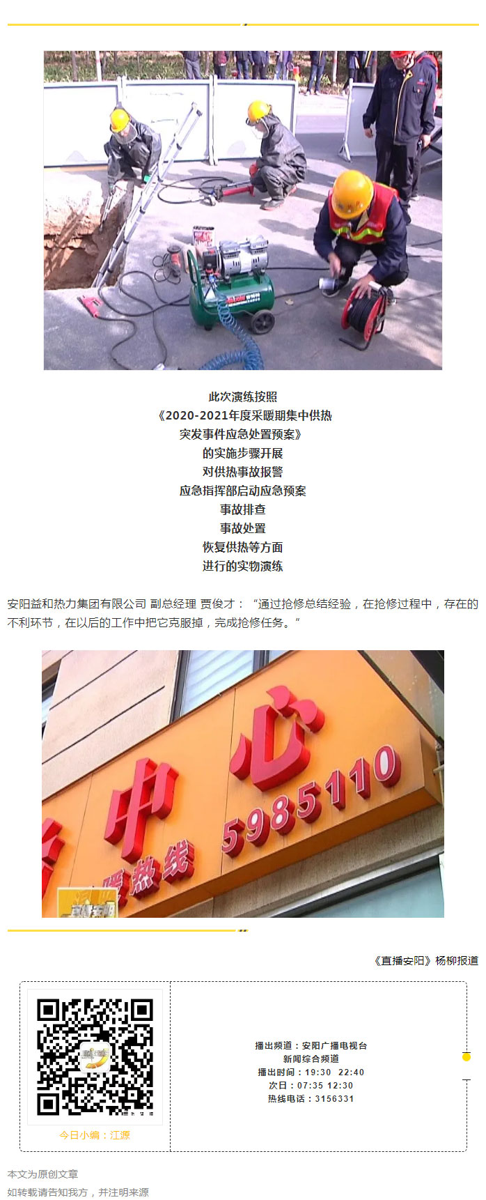 熱力管網(wǎng)遇突發(fā)事故怎么辦-？看益和熱力模擬搶修_06