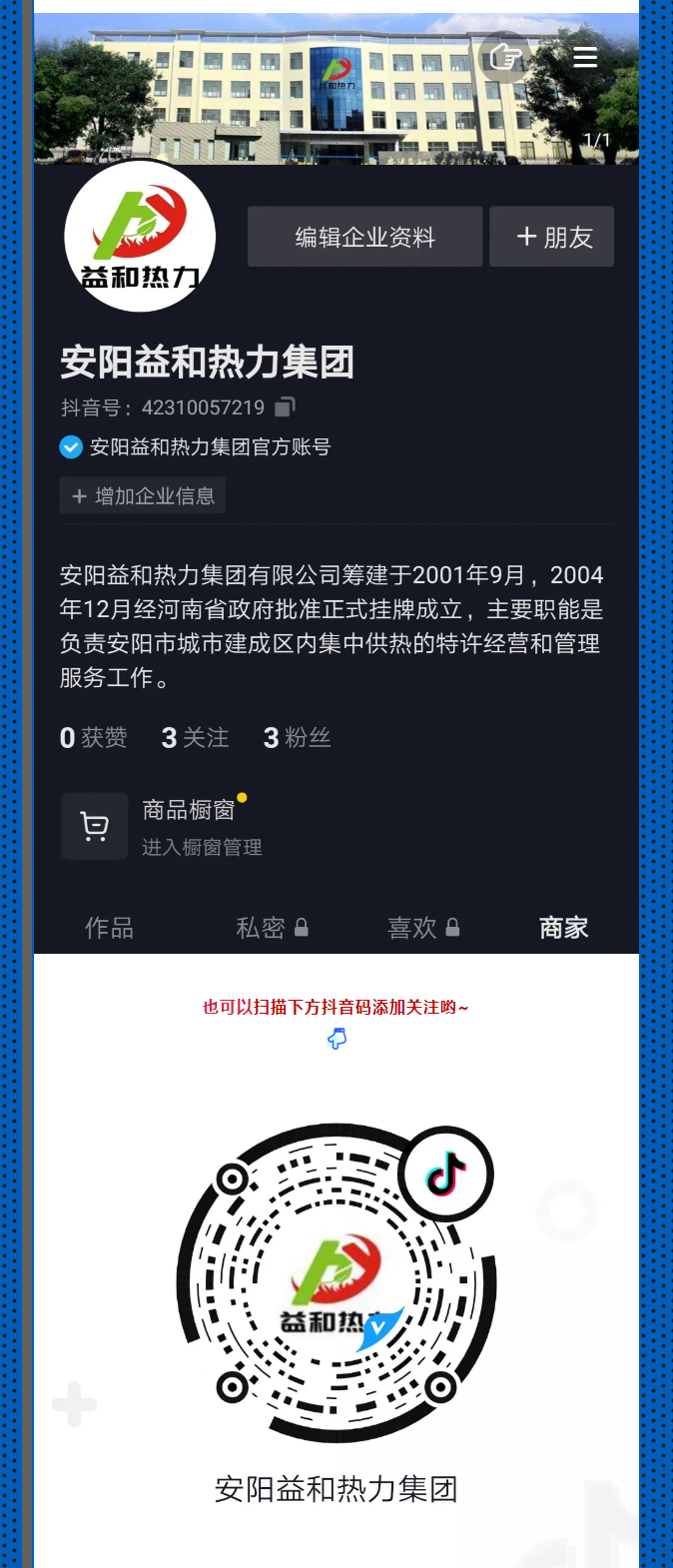 @所有安陽(yáng)人！益和熱力集團(tuán)官方抖音正式上線了！_03