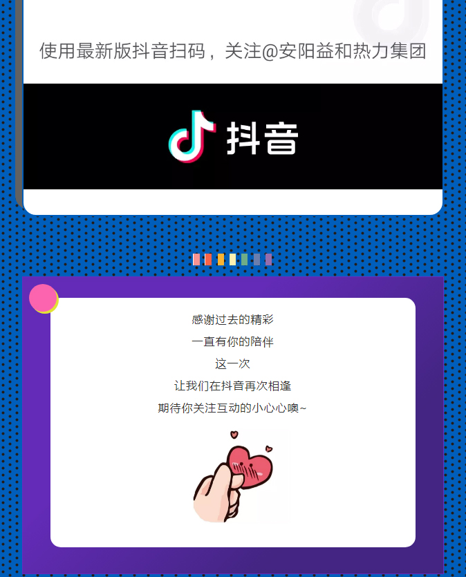 @所有安陽(yáng)人！益和熱力集團(tuán)官方抖音正式上線了！_04