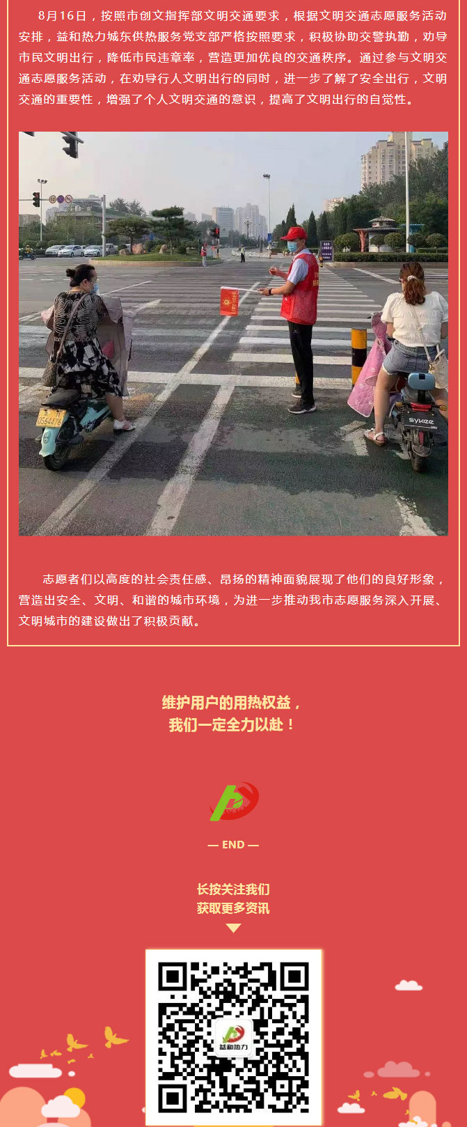 關(guān)愛(ài)生命，文明交通——益和熱力開(kāi)展“52（我愛(ài)）安陽(yáng)”文明交通主題志愿服務(wù)活動(dòng)_02