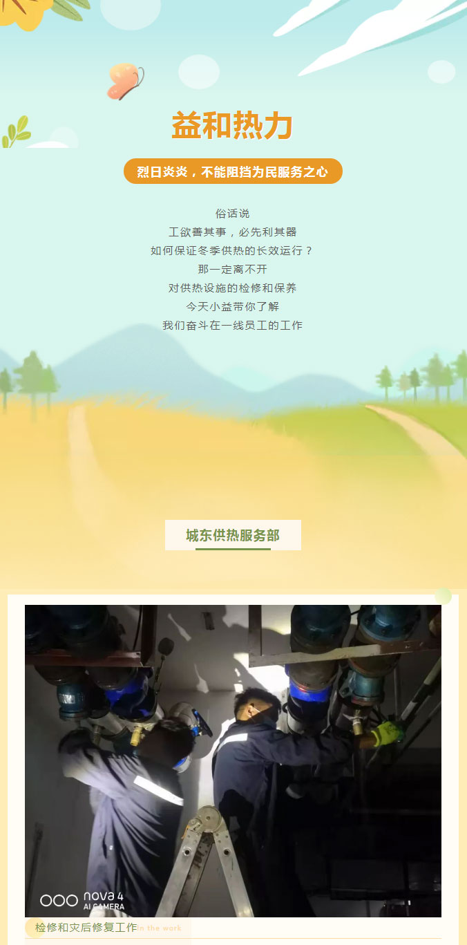 烈日炎炎，不能阻擋益和人為民服務(wù)之心！_01