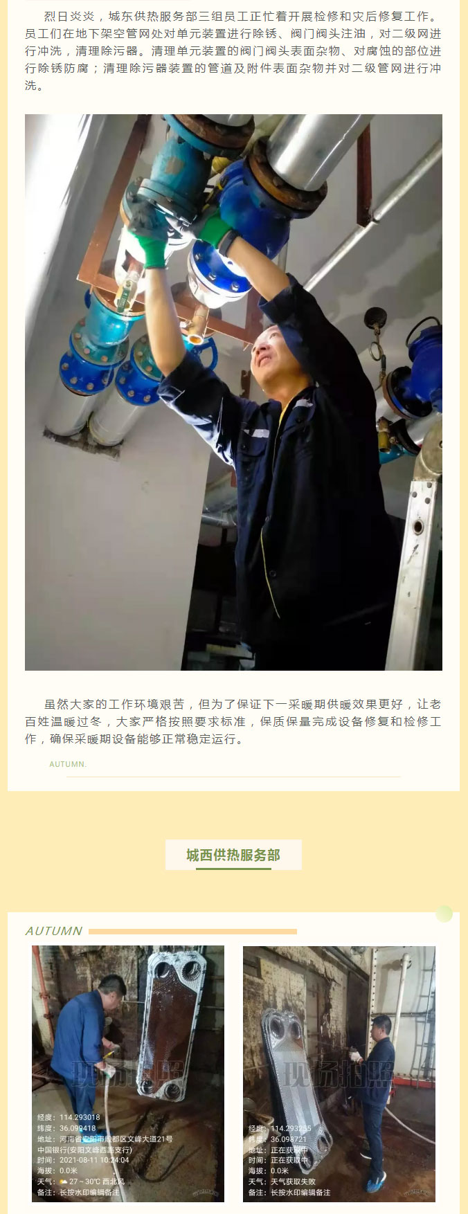烈日炎炎，不能阻擋益和人為民服務(wù)之心！_02