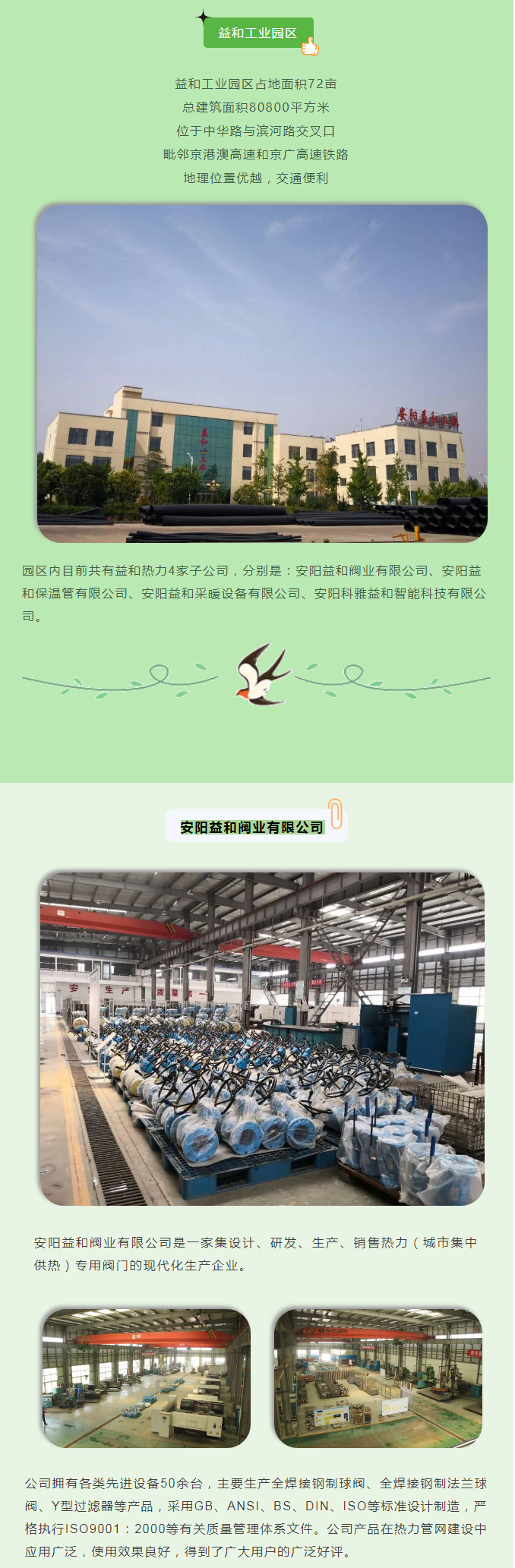 你所不知道的益和熱力！_02