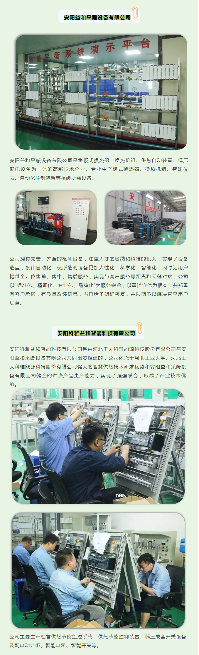 你所不知道的益和熱力！_04