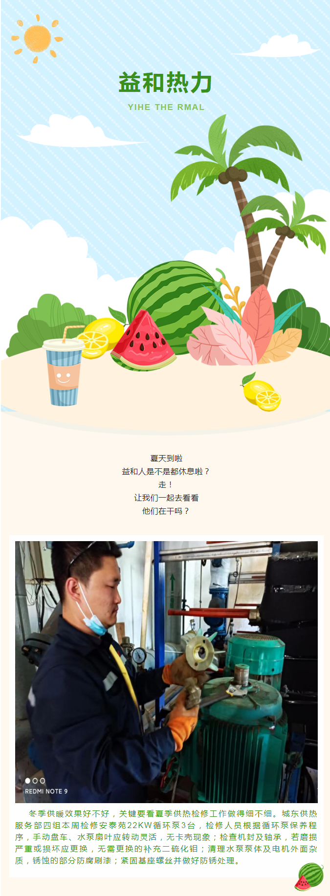 停暖了，益和熱力放假了嗎？_01