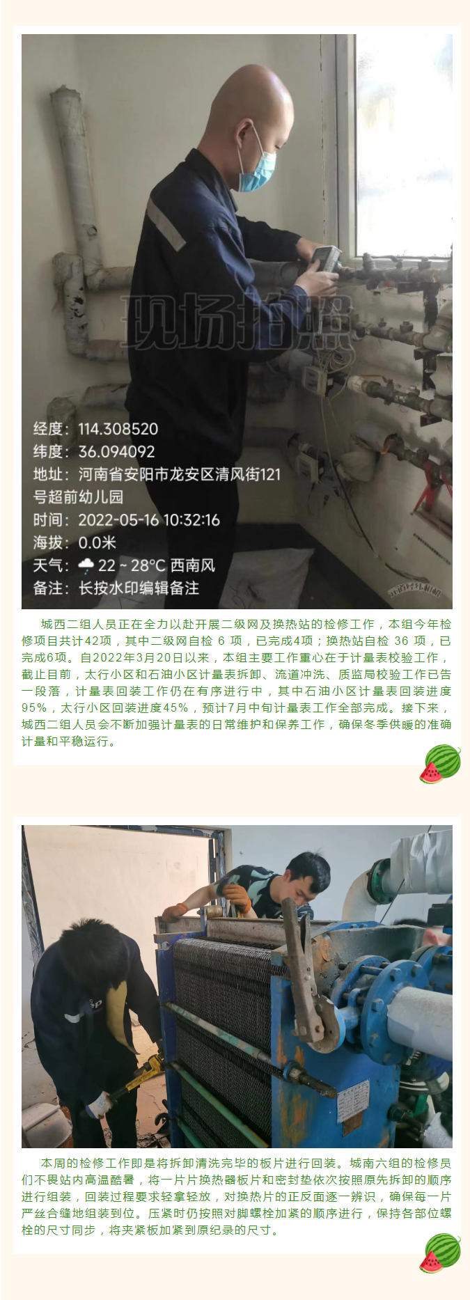 停暖了，益和熱力放假了嗎？_02