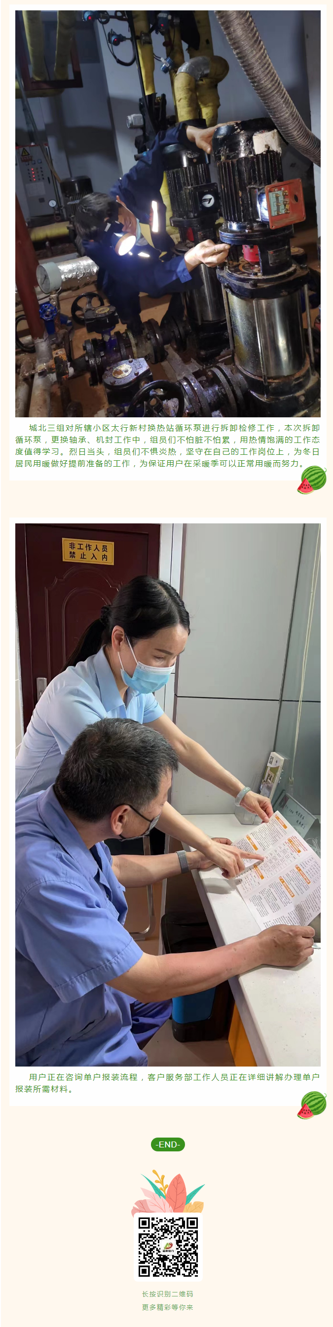 停暖了，益和熱力放假了嗎？_03